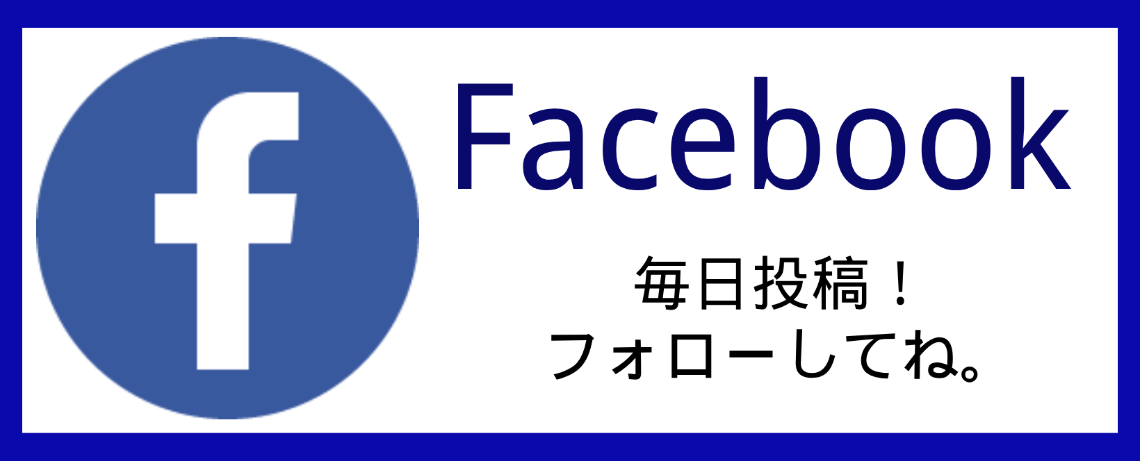 バナー:フェイスブックのリンク