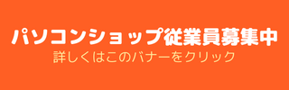 バナー:スタッフ募集