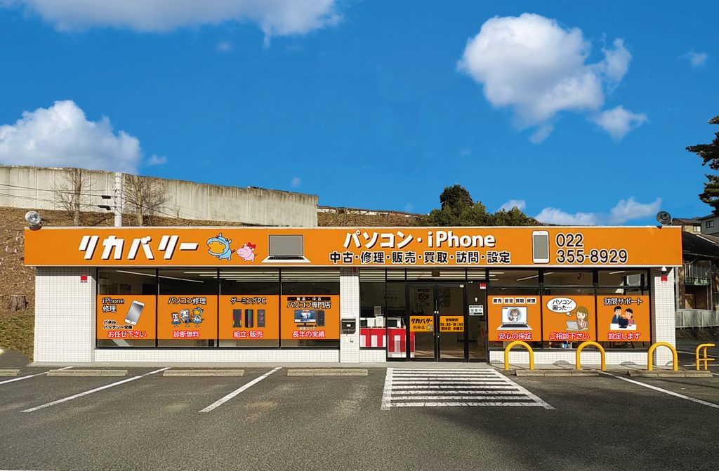 写真：利府店の外観