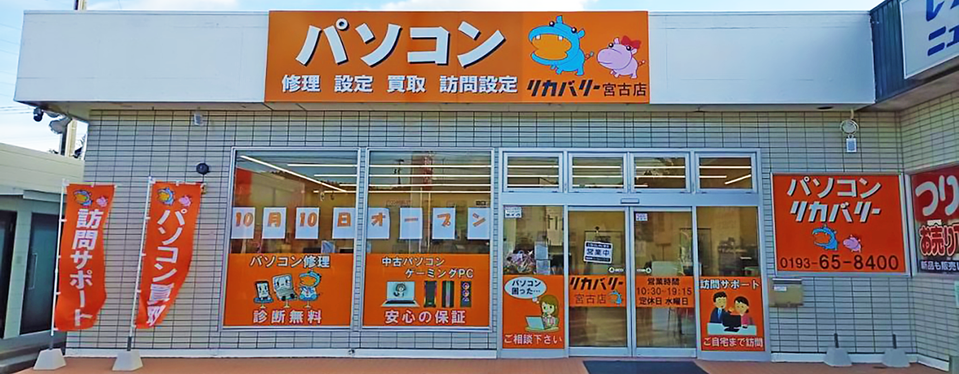 宮古店外観