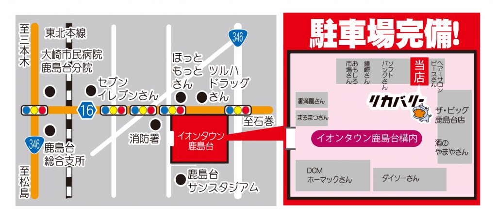 鹿島台店周辺地図