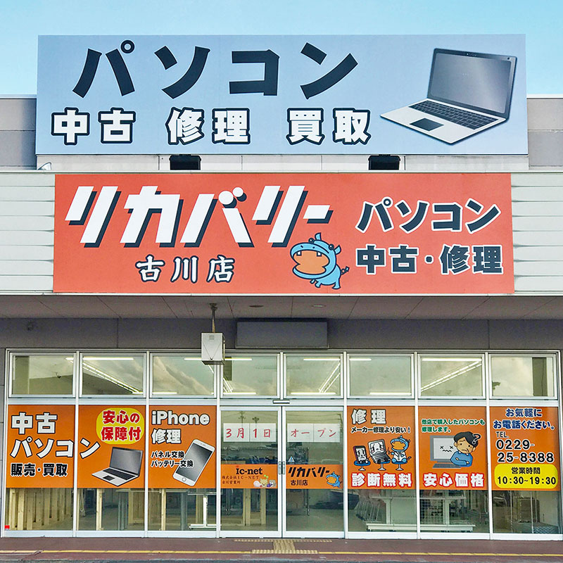 古川店