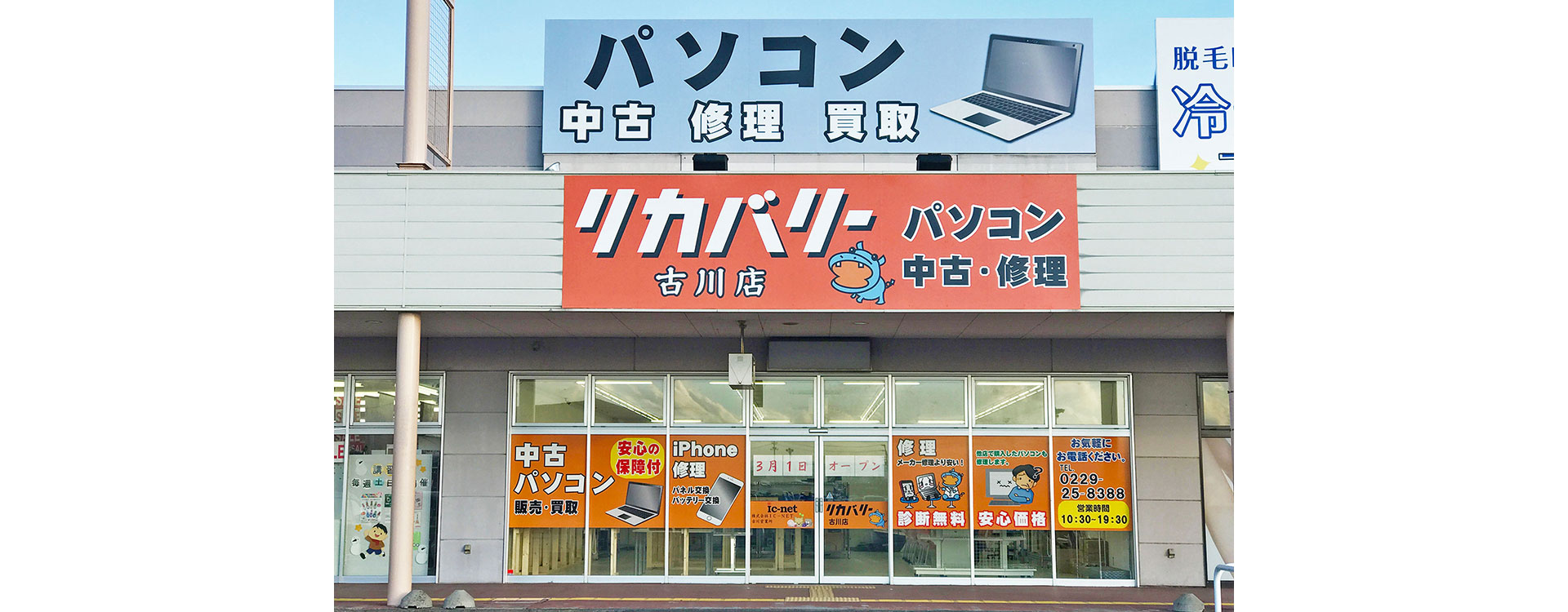 古川店外観