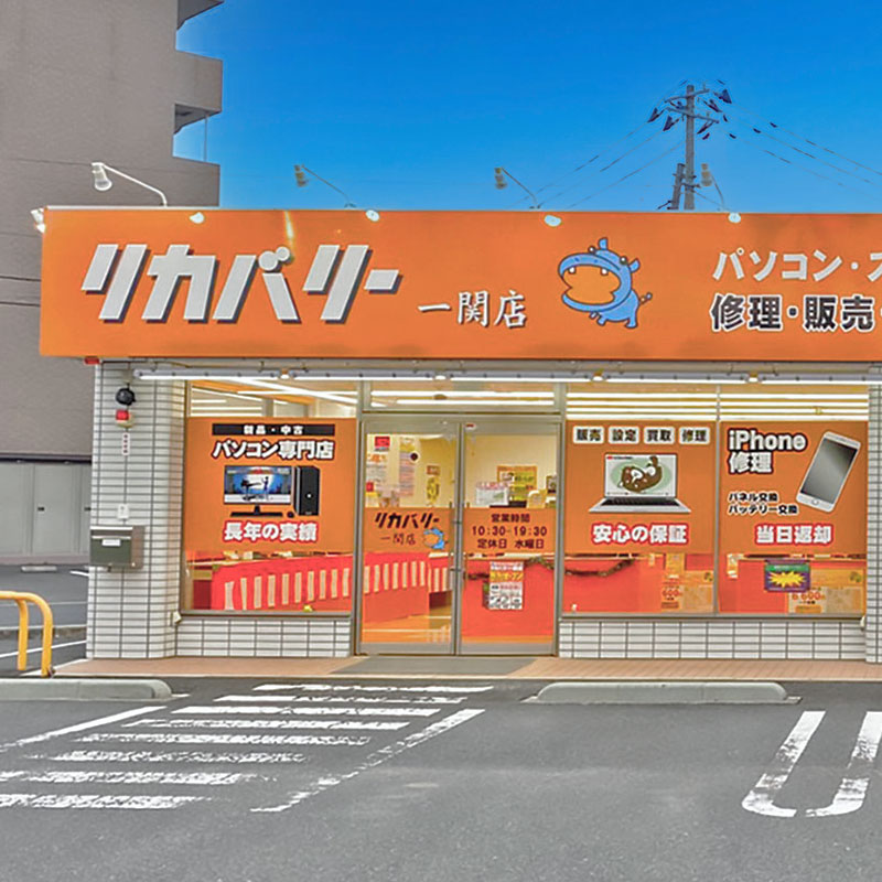 一関店