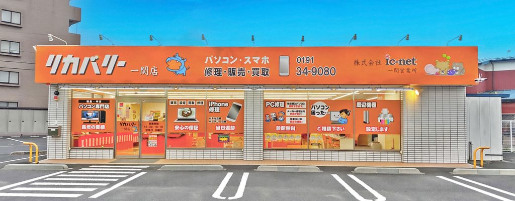 一関店外観