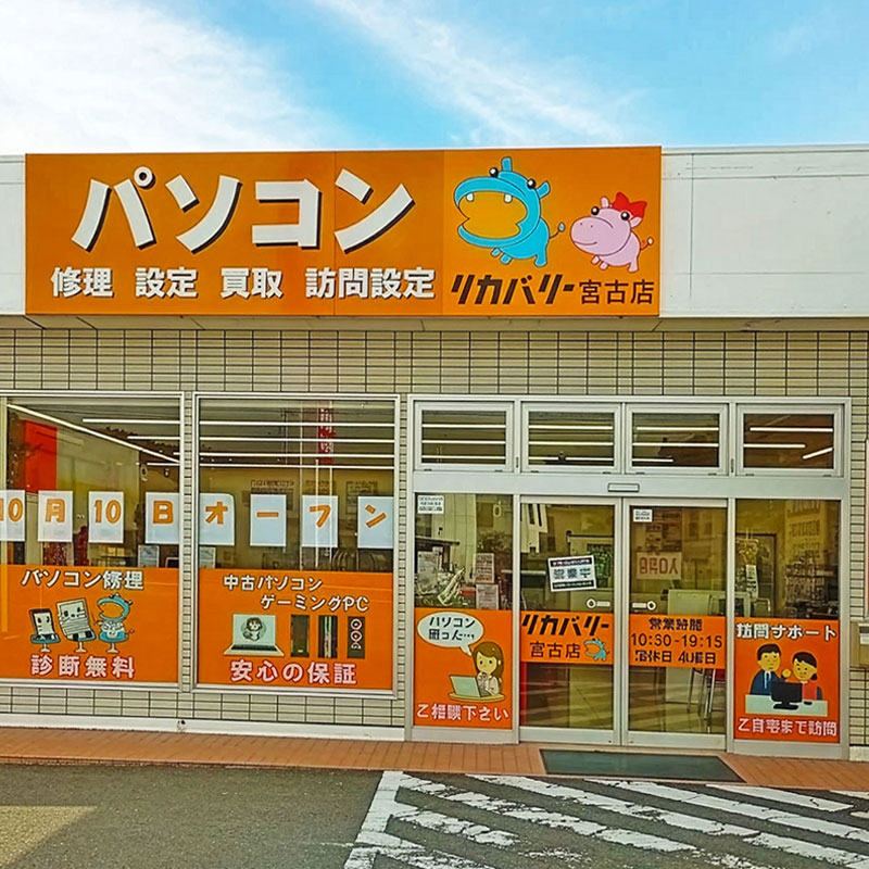 宮古店