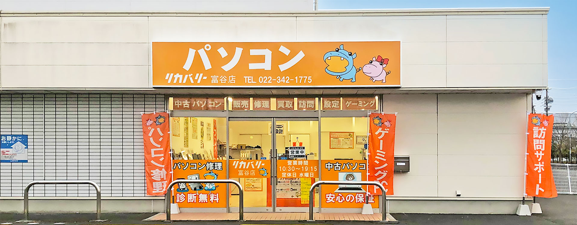 富谷店外観