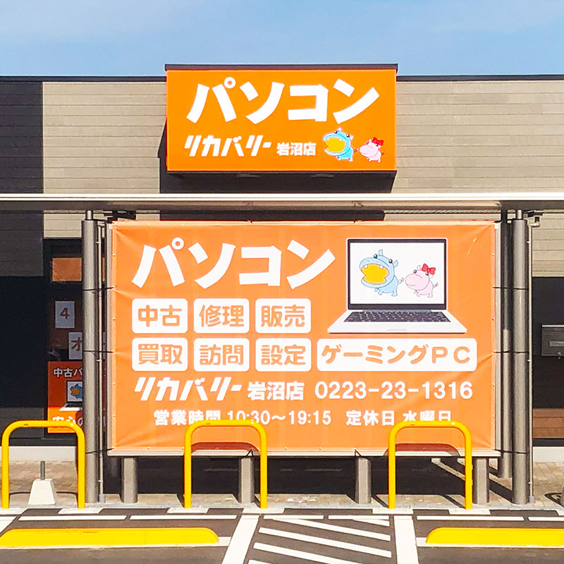 岩沼店外観-s