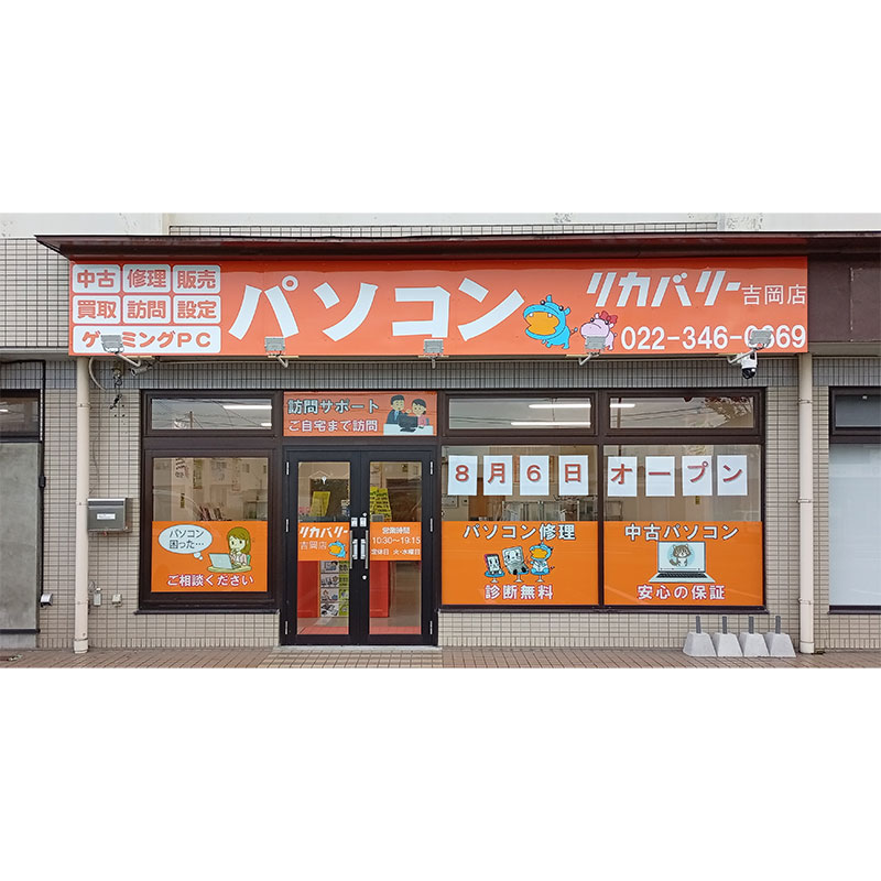 吉岡店外観