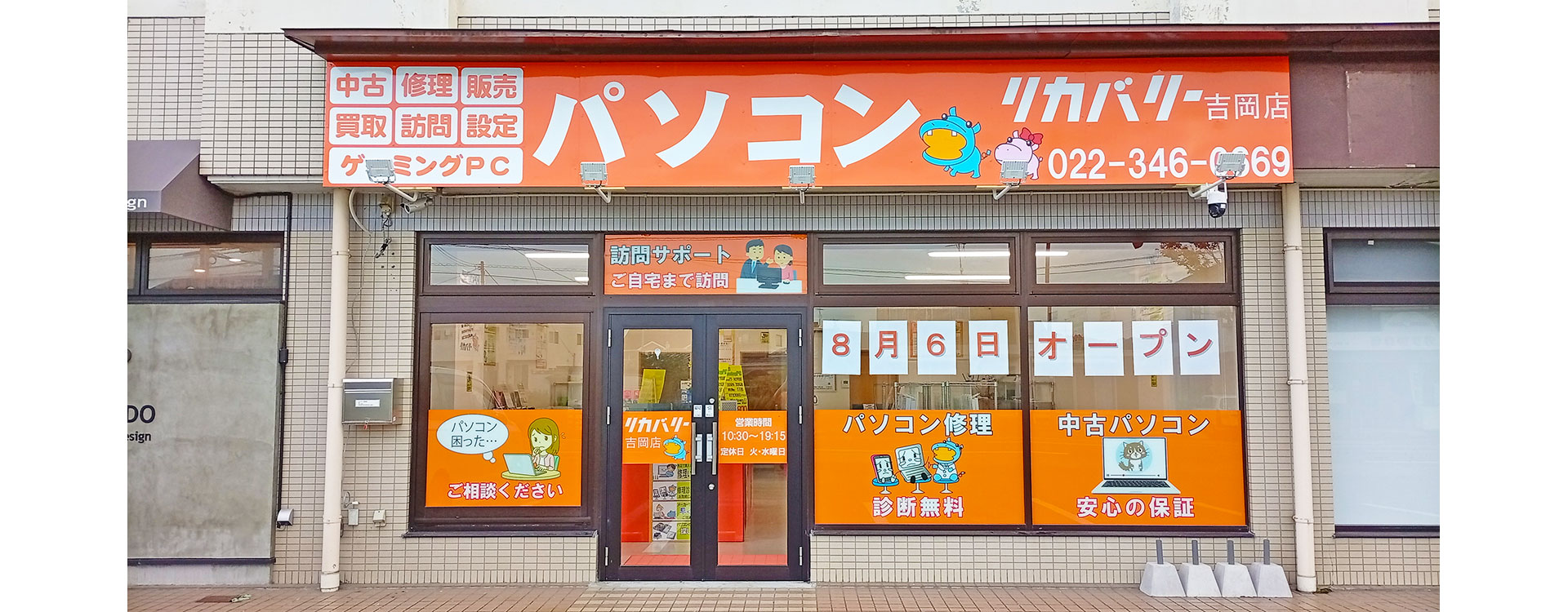 吉岡店外観