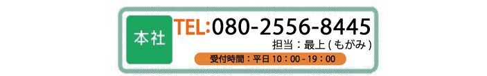 本社 TEL : 0237-83-3133 FAX : 0237-86-9968