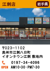 江刺店
