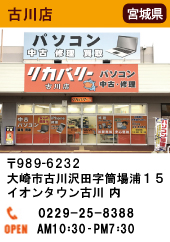 古川店