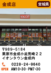 金成店