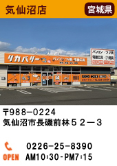 気仙沼店