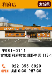 利府店