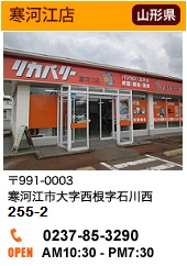 寒河江店