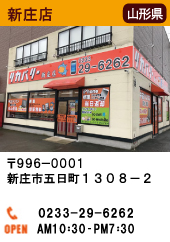 新庄店