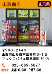 山形南店