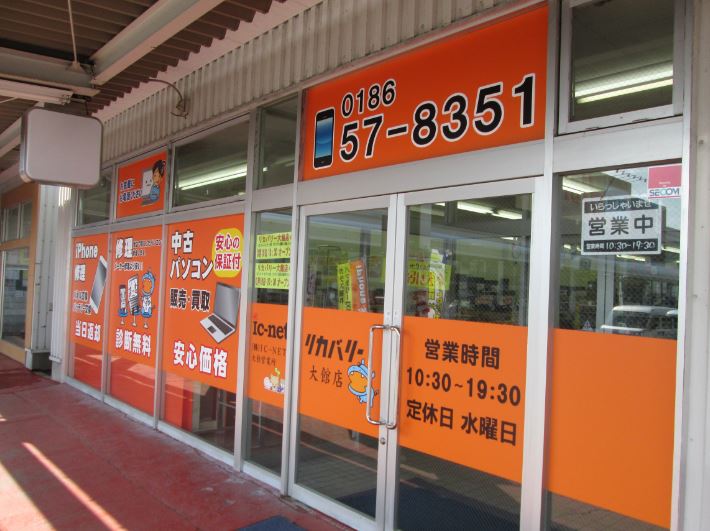 写真：大館店入口