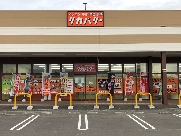 写真：リカバリー金成店の外観