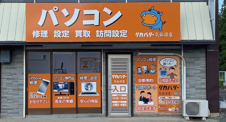 写真：気仙沼店の外観